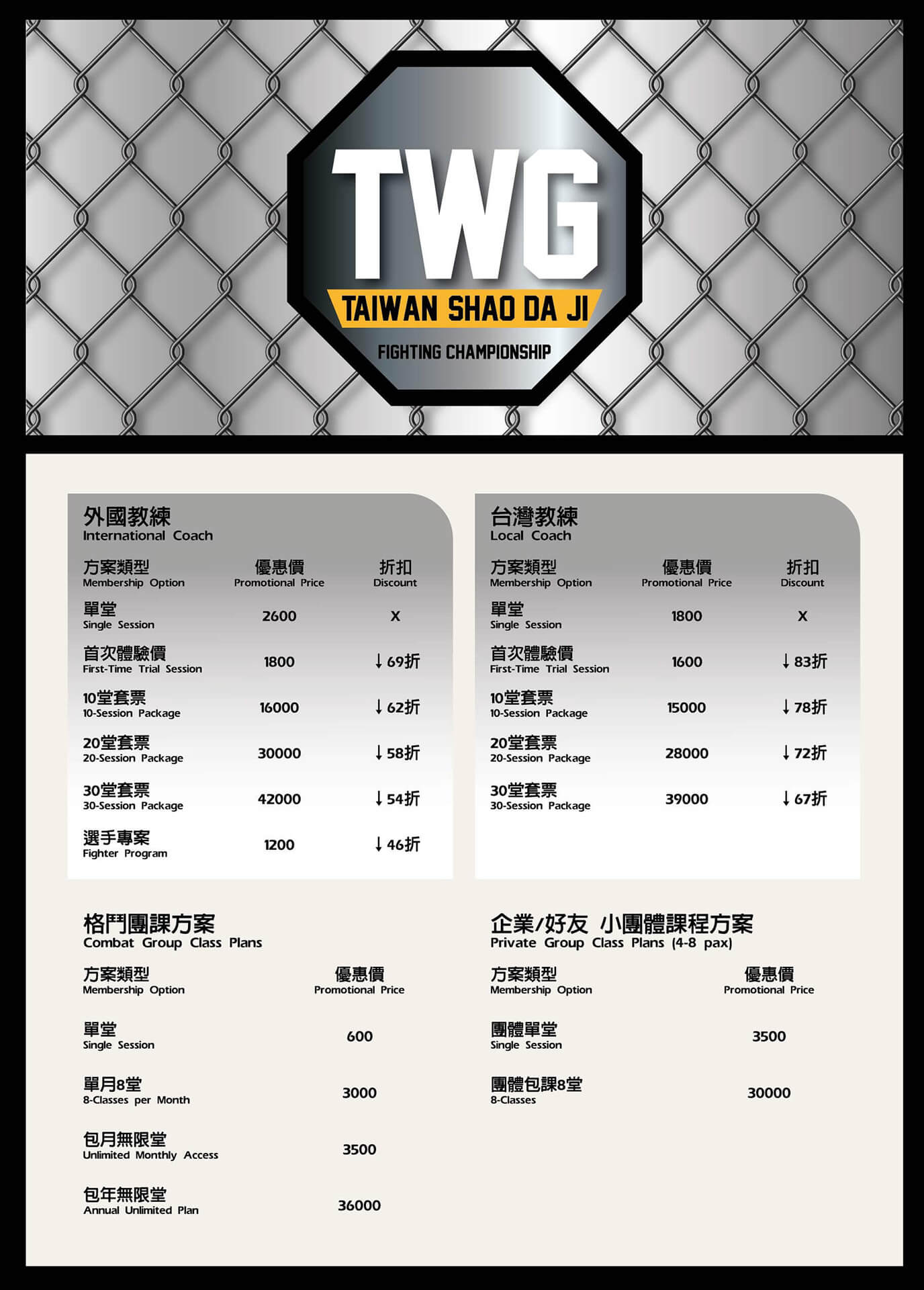 TWG MMA肌力與體能俱樂部-收費方式