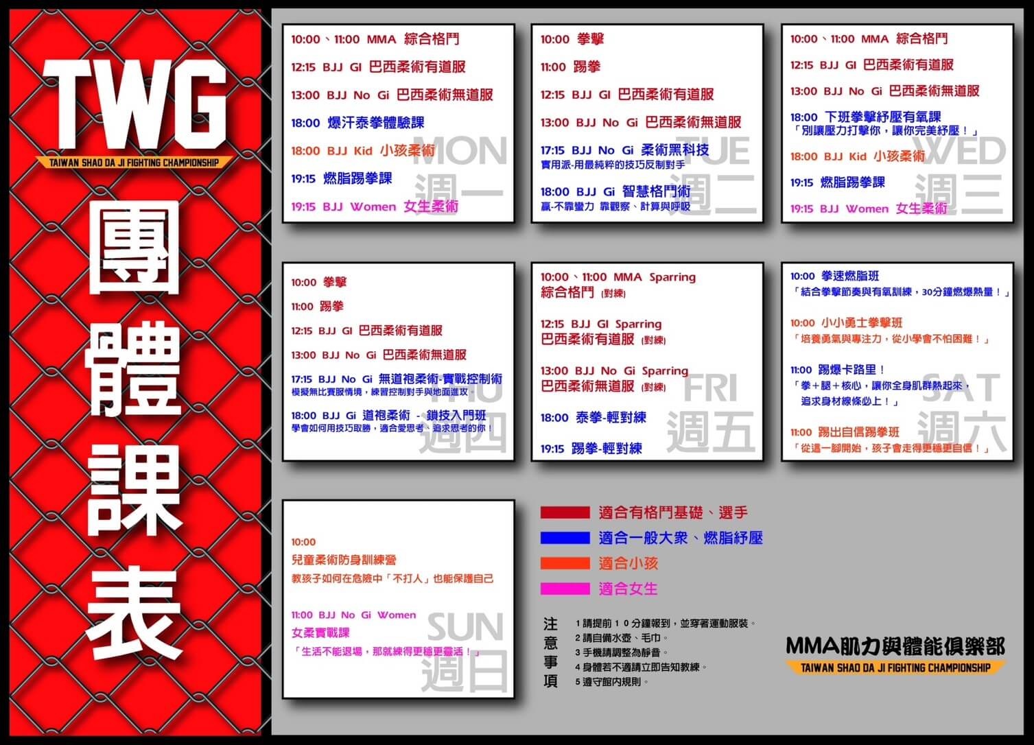 TWG MMA肌力與體能俱樂部-團體課表
