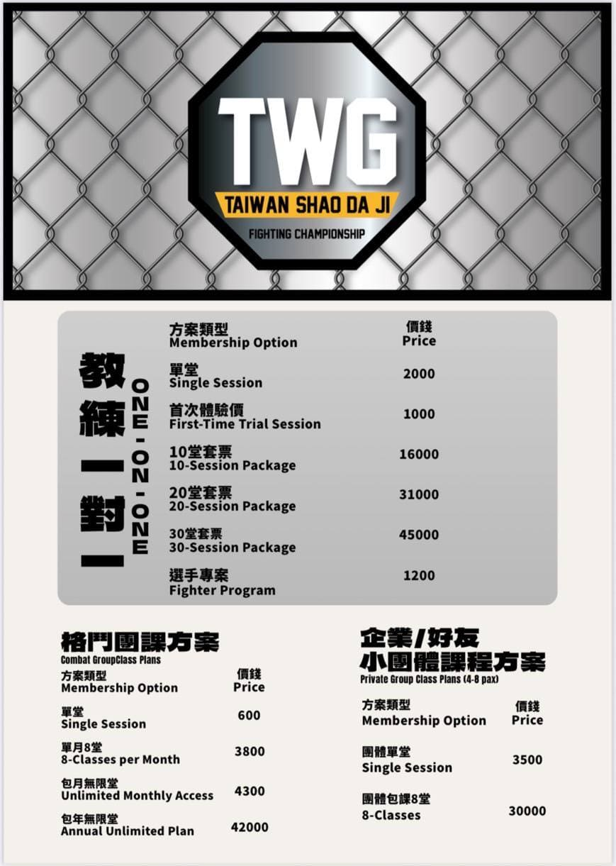 TWG MMA肌力與體能俱樂部-教練課程收費方式