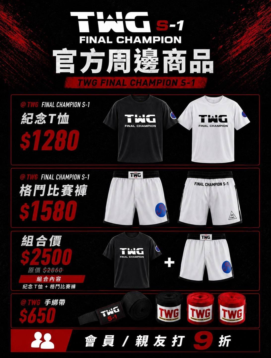 TWG MMA肌力與體能俱樂部-官方周邊商品